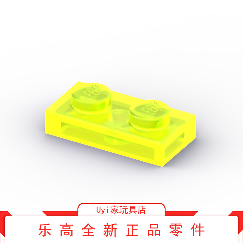 乐高LEGO零件透明荧光黄绿色3023 1x2基础板6102038 T-NEON GREEN