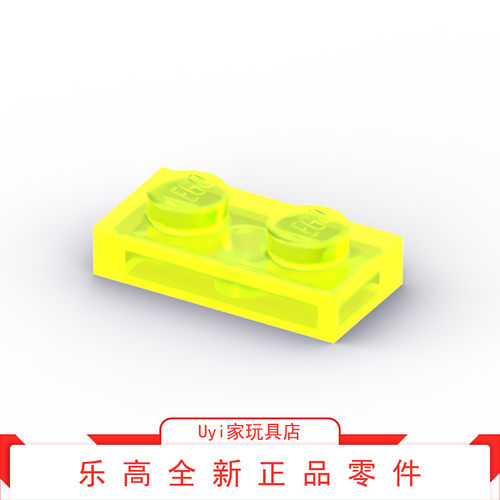 乐高LEGO零件透明荧光黄绿色3023 1x2基础板6102038 T-NEON GREEN