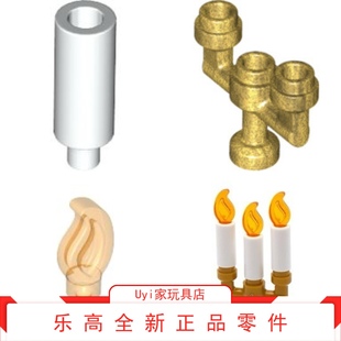 白色珊瑚红蜡烛金色烛台橙色火苗37762 乐高LEGO零件 73117带孔柱
