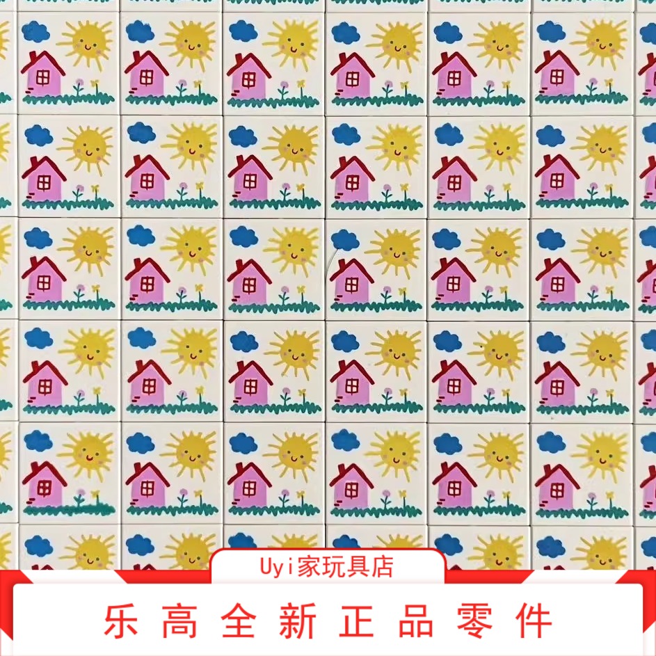 乐高LEGO 零件3068 2x2光面板印刷件 儿童装饰画房屋太阳云朵花CL