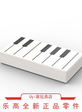 乐高LEGO印刷 1x2 钢琴键盘 白色 3069bpb0761 6293665 全新