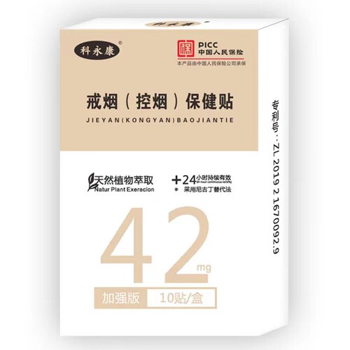 科永康 戒烟贴控烟贴保健贴 42mg加强版 强效 尼古丁贴片 3盒一组