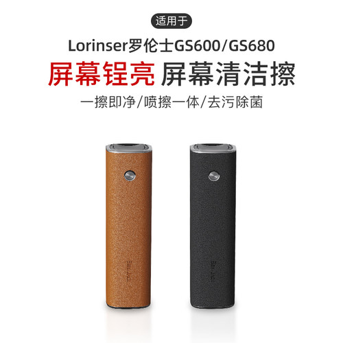 适用Lorinser罗伦士GS600GS680汽车中控屏幕清洁擦喷雾擦拭防指纹