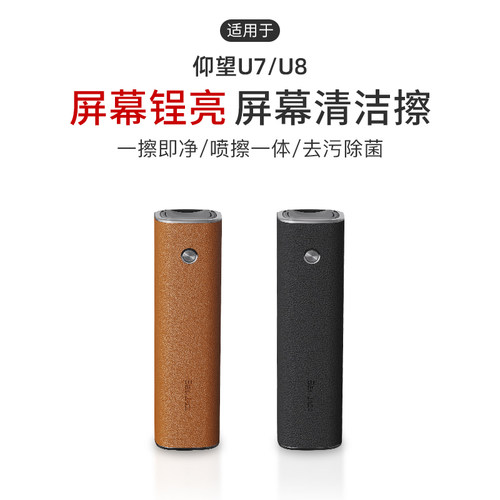 适用于仰望U7/U8汽车中控屏幕清洁擦喷雾擦拭防指纹去灰尘去油