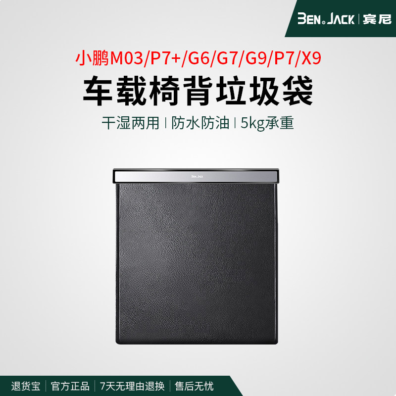 车载垃圾袋多功能磁吸防水防踢图片