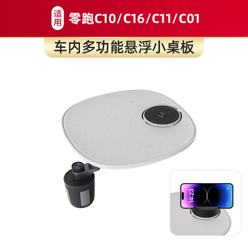 适用于零跑C10/C16/C11/C01车载仿水磨石小桌板磁吸手机支架内饰