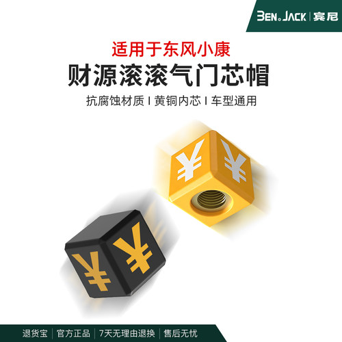 适用于东风小康V27V29C31C32C51D51D52K01来财气门芯轮胎气门嘴替