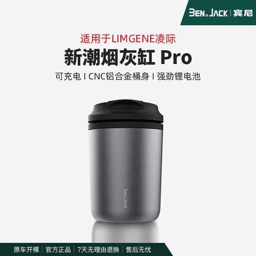 适用于凌际卫士见山/星云/威途车载新潮烟灰缸防飞灰夜光内饰配件
