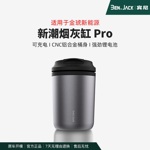 适用于金琥新能源驥醍是EV48/EV70车载新潮烟灰缸夜光改装防灰