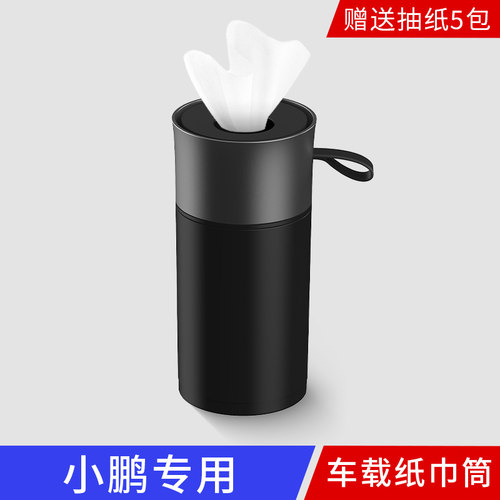 适用小鹏MONA M03/G6/G7/G9/P7/P7+/X9车载纸巾圆筒纸抽盒餐巾纸