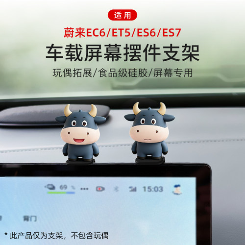 适用于蔚来EC6/ET5/ES6(23-26款)/ES7车载屏幕摆件支架摆件中控台