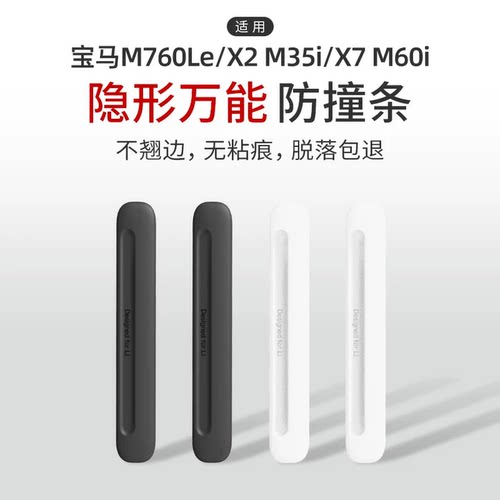 适用于宝马M760Le/X2 M35i/X7 M60i车门防撞条防刮蹭硅胶保护条