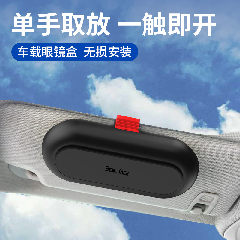 白色多功能遮阳板收纳车载眼镜盒