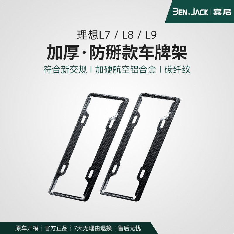 理想L7/L8/L9/L6车牌框新能源全包边牌照框绿牌新规牌照边框号码