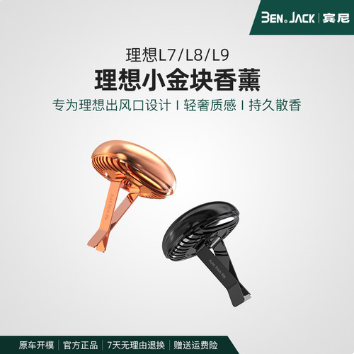 理想L9/L8/L7汽车用香薰