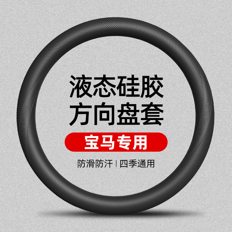 适用宝马液态硅胶方向盘套新5系3系GTX1X2X7X4X5X6X3系320525防滑