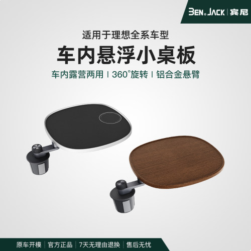 理想L6789i6i8车载小桌板MEGA专用悬浮旋转多功能小桌板配件宾尼