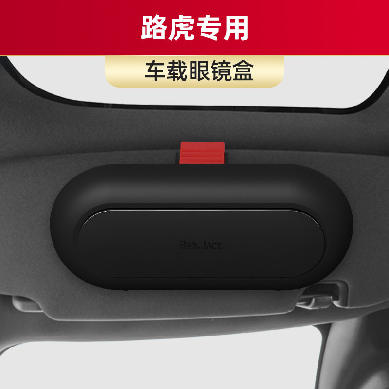 适用于路虎车载眼镜盒墨镜收纳夹汽车改装内饰配件用品