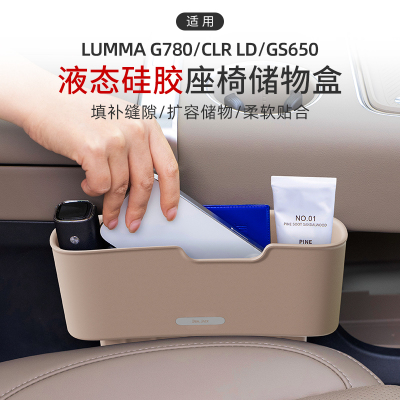 适用LUMMA G780/CLR LD/GS650座椅缝隙储物盒车载夹缝储物收纳盒