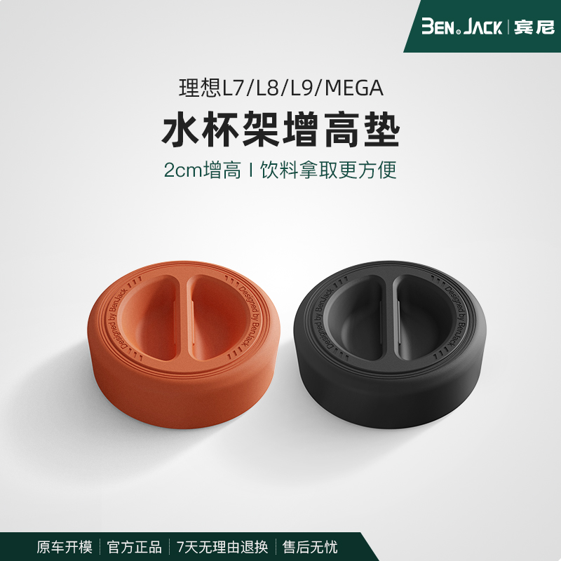 理想L6/L7/L8/L9/MEGA水杯增高垫中控无线垫硅胶汽车用品内改装