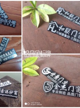 铝标牌定做金属高光拉丝自粘木门窗家具商标贴定制标识牌标签铝牌