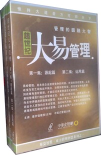 正版包发票 超世纪大易管理 曾仕强 6VCD 曾仕强培训光盘讲座全集
