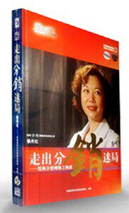 包票正版 走出分销迷局 蔡丹红 视频培训光盘 7VCD视频光盘