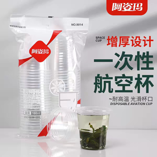 一次性杯子塑料杯食品级加厚家用透明水杯商用接待饮料茶杯耐高温