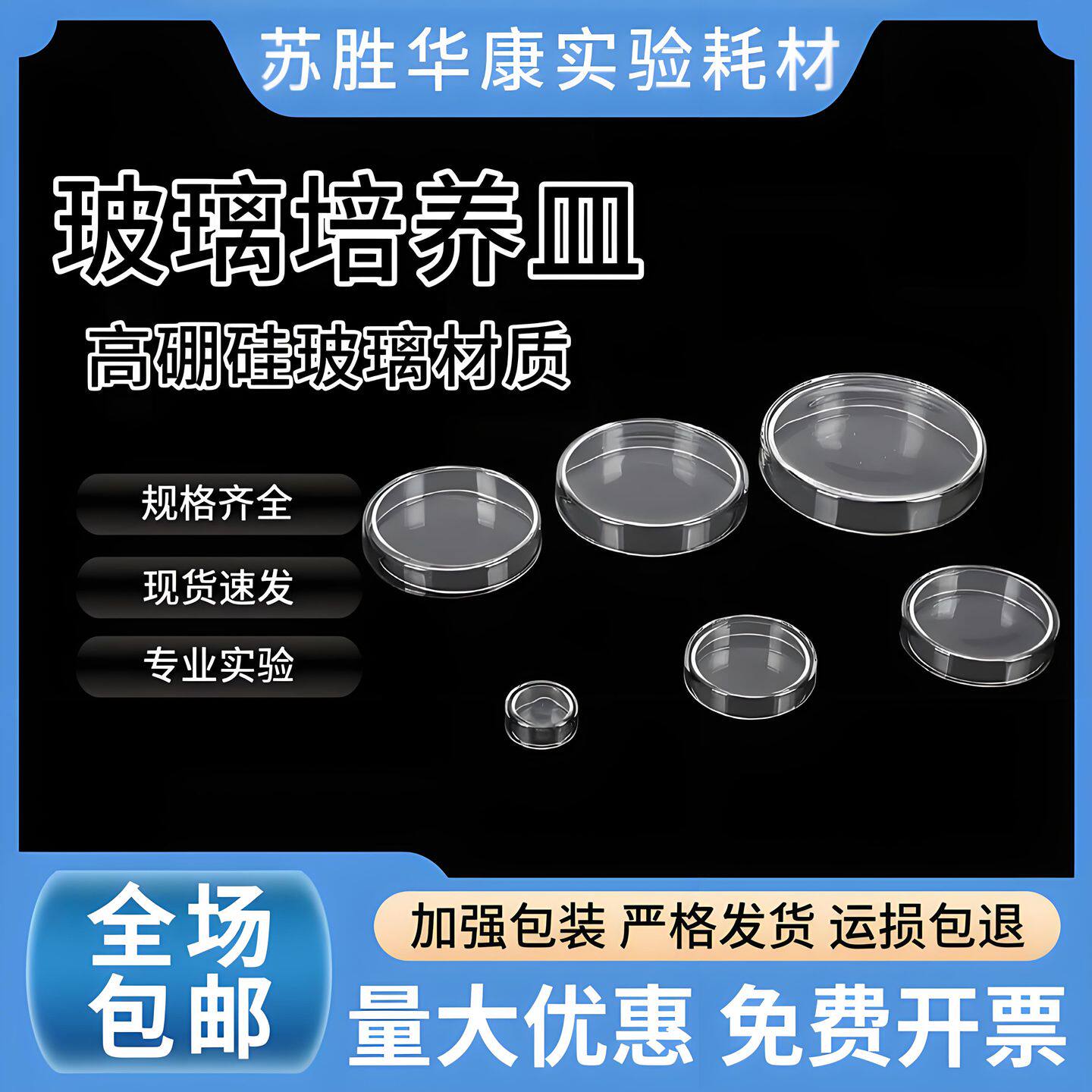 实验室玻璃培养皿高硼硅