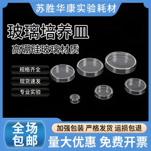 实验室 高硼硅玻璃培养皿30/35/60/75/90/100/120/150mm 细菌平皿