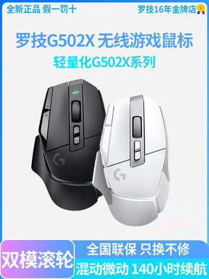 罗技G502X无线版G502升级