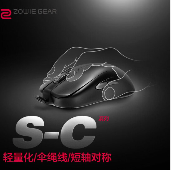 ZOWIEGEAR SC 시리즈 새로운 E스포츠 마우스 CSGO 치킨 게임 마우스 유선