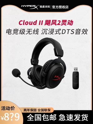 Hyperx极度未知 Cloud II 飓风2灵动头戴式无线游戏电竞耳机CSGO