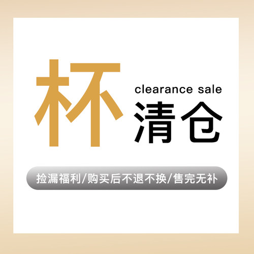 杯子清仓特价处理马克水杯小酒杯