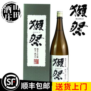 原装 日本进口清酒DASSAI獭祭39三割九分纯米大吟酿1.8L籁赖濑祭
