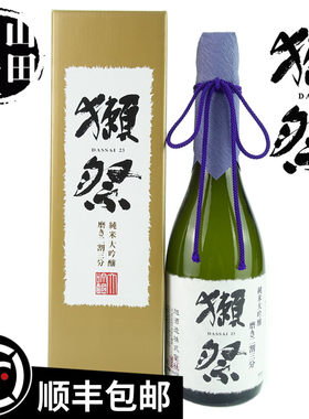 纯米大吟酿獭祭23日本清酒进口酒