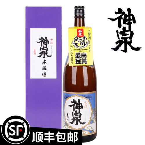 日本原装进口神泉日本清酒