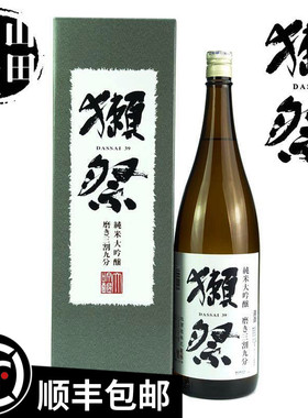 原装日本进口清酒DASSAI獭祭39三割九分纯米大吟酿1.8L籁赖濑祭