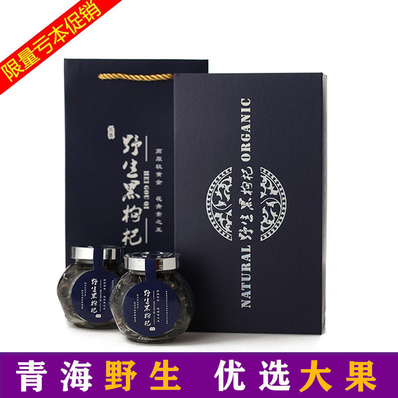 黑枸杞青海诺木洪黑枸杞子特级大果黑枸杞礼盒装免洗精选100g枸杞