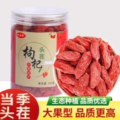 枸杞子正宗宁夏枸杞免洗头茬新货中宁苟杞子罐装 男肾泡水养生枸杞