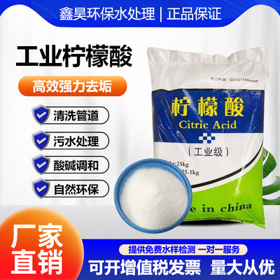柠檬酸新奇污水处理清洁管道