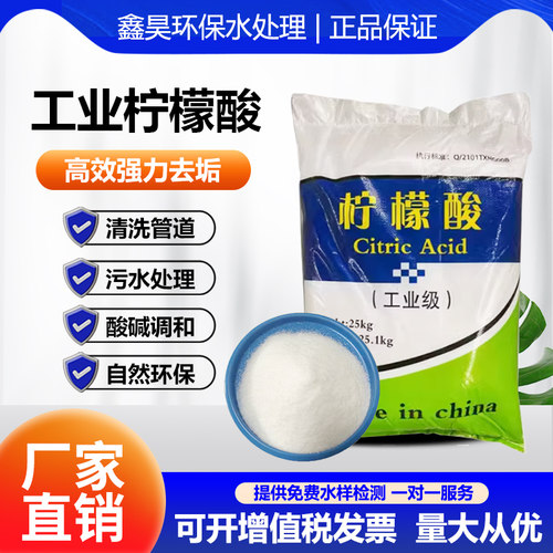 柠檬酸新奇污水处理清洁管道