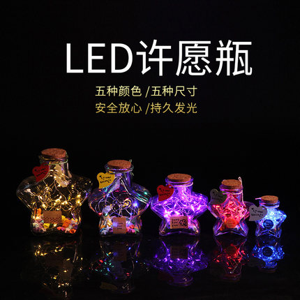 装星星的玻璃瓶子送叠五角星折纸创意许愿纸条小玻璃瓶夜光星空瓶