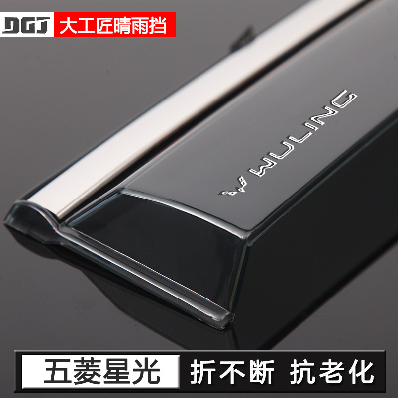 【用坏换新】五菱星光专用晴雨挡