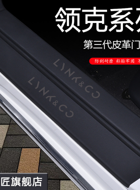 01领克03/10EMP汽车06用品07装饰08保护09改装900门槛条Z10/20/02