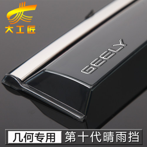 【大工匠】几何系列车窗晴雨挡