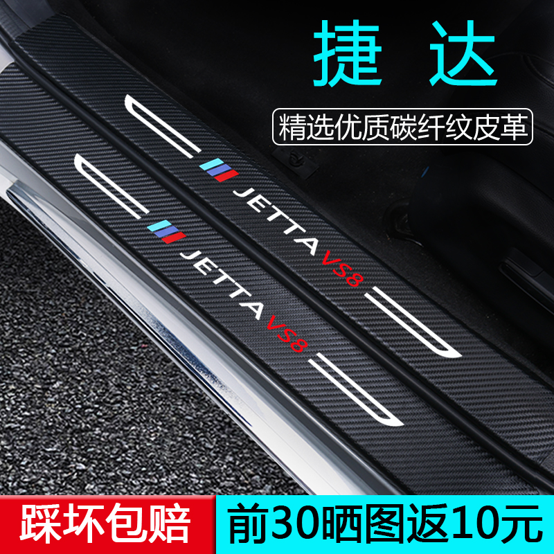 【用坏换新】捷达门槛条