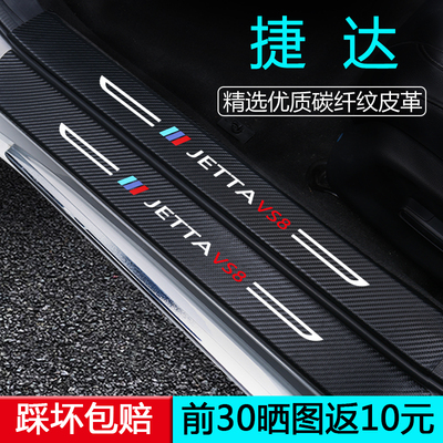 【用坏换新】捷达门槛条