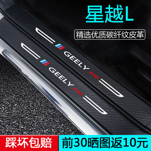 【用坏换新】星越L门槛条