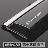 专用本田奥德赛艾力绅24款 配件车窗雨眉挡雨板 晴雨挡汽车用品改装
